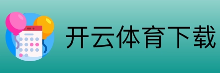 开云体育下载 logo